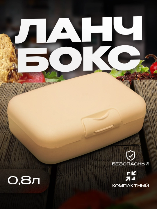 Ланч-бокс детский для школы, походов, хранения продуктов, пластиковый, Sugar&Spice - 