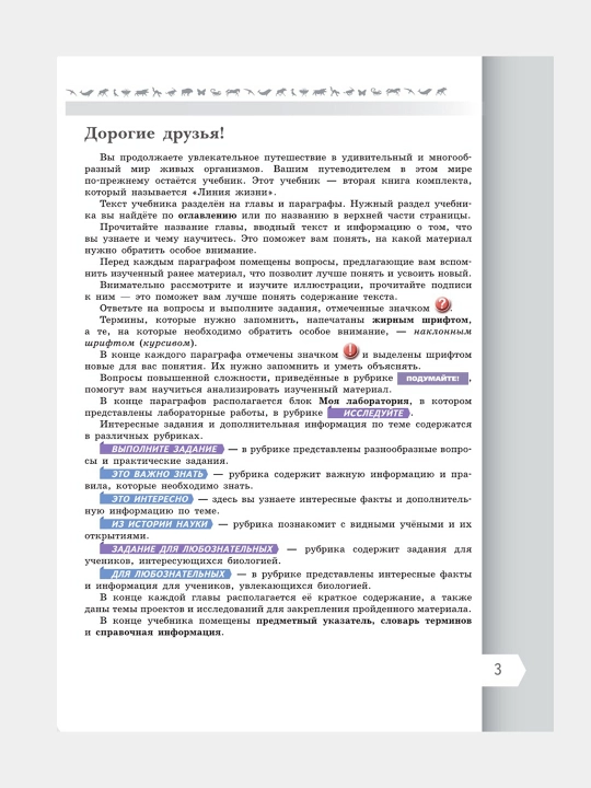 Биология 6 класс - Базовый уровень Автор: Пасечкин В.В