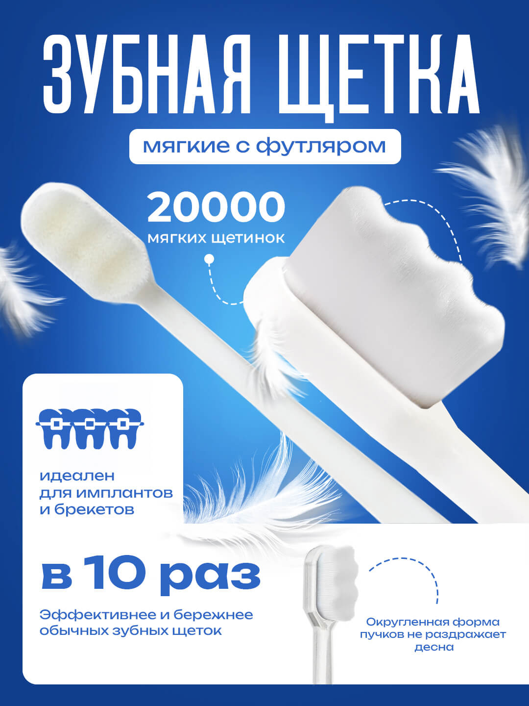 Зубная щетка, с ультратонкой мягкой щетиной, в пластиковой тубе, для ...