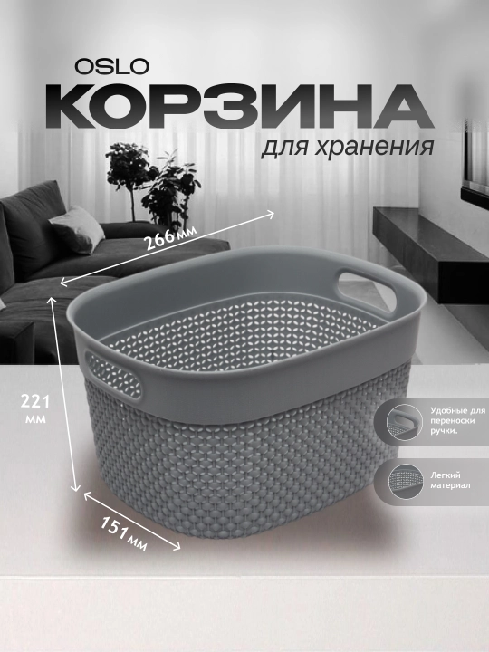 Корзина для хранения вещей, разные цвета и объем, Plast Team