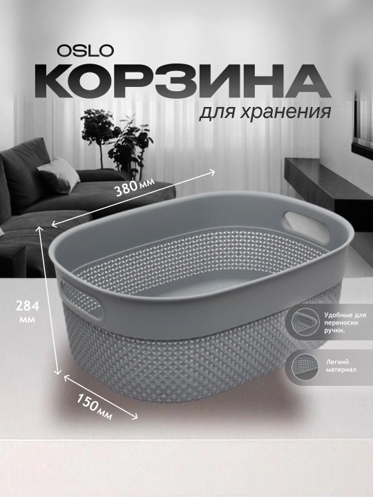 Корзина для хранения вещей, разные цвета и объем, Plast Team - 
