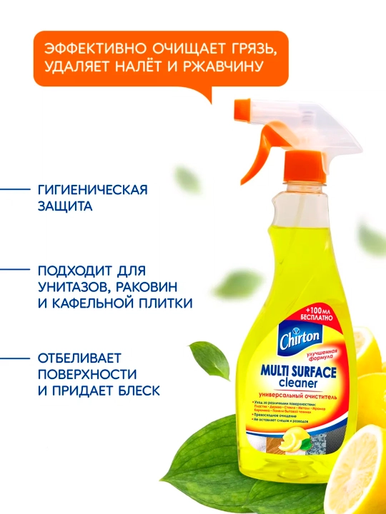 Универсальное чистящее средство для дома Chirton, очиститель для уборки, 500 мл