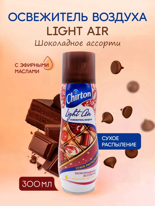 Освежитель воздуха Chirton Light Air Шоколадное ассорти, для туалета и комнат, 300 мл - 