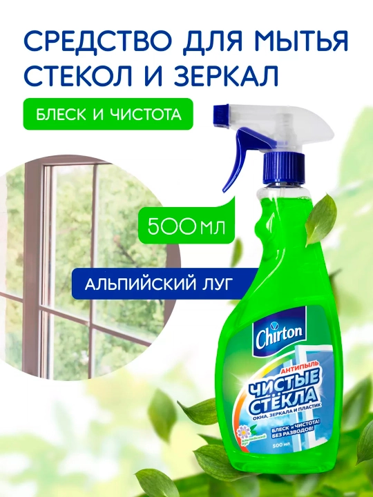 Чистящее средство для мытья стекол Chirton Альпийский Луг, 500 мл - 