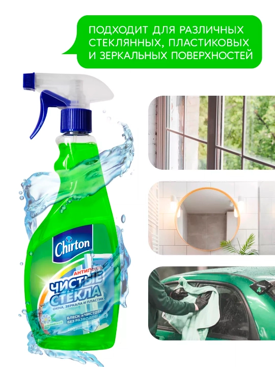 Чистящее средство для мытья стекол Chirton Альпийский Луг, 500 мл