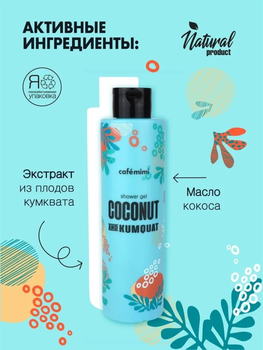 Гель для душа, 300 мл