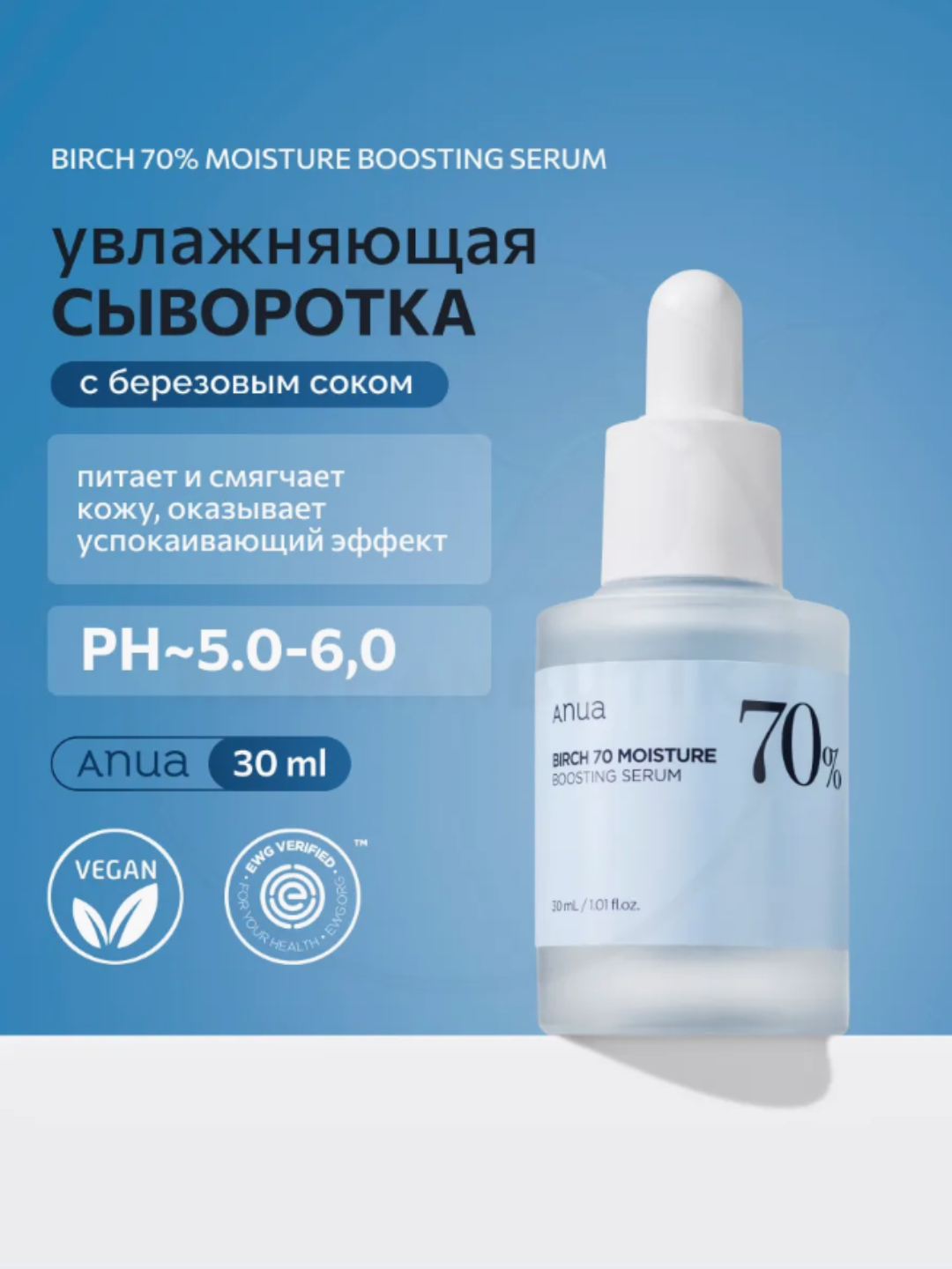 Anua birch 70