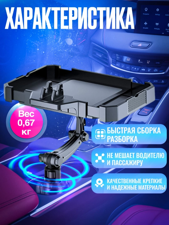 Ko'p funktsiyali telefon ushlagichi, mini stolli bilan avtomobil uchun, universal