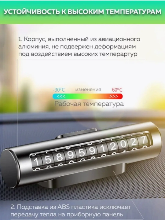 Табличка с номером телефона для автомобиля, автовизитка для парковки