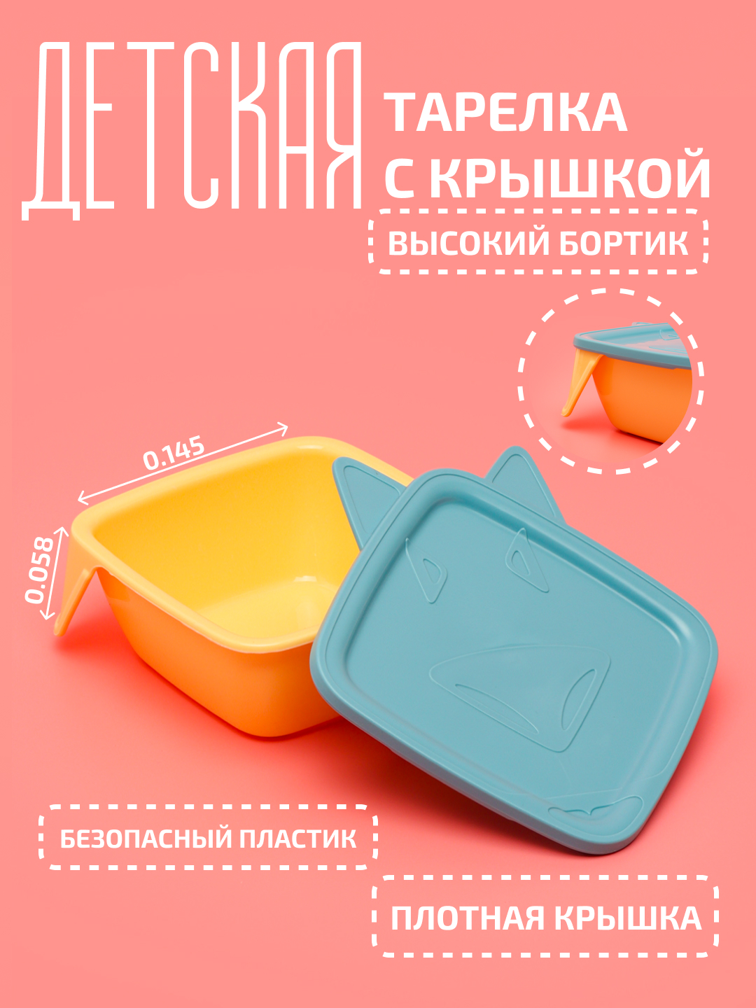 Детская тарелка с мягкой крышкой, разные цвета, Lalababy Play with Me - 