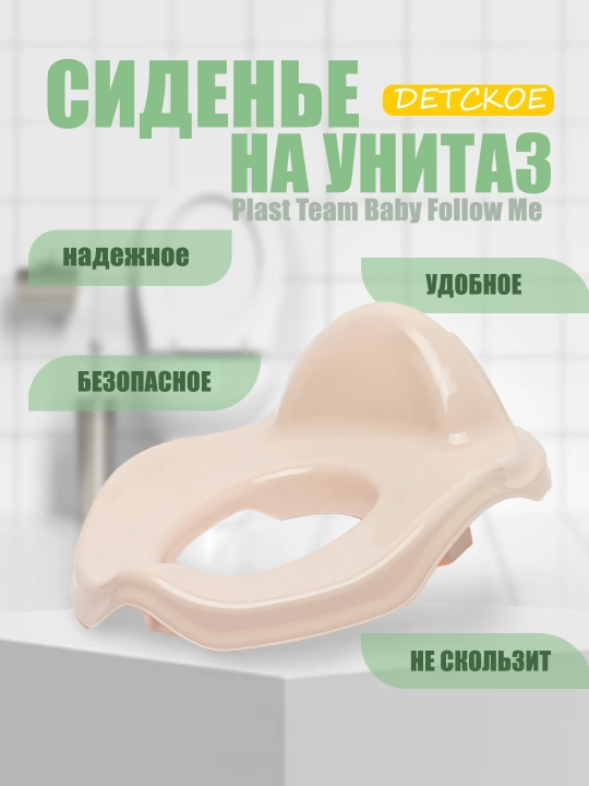 Детское сиденье для унитаза Lalababy Follow Me, универсальное, 39.5 * 33.5 * 14.5 см - 