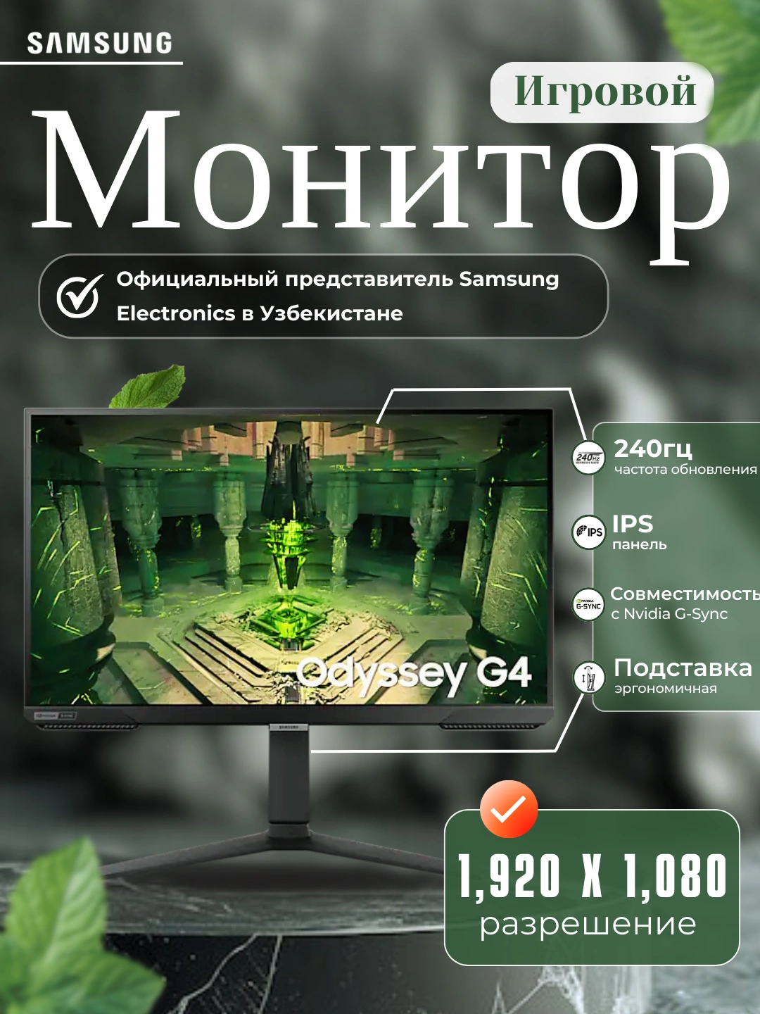 Игровой монитор Samsung, 27" Odyssey G4, с панелью IPS и 240 Гц, FHD, 1920 * 1080 за 3299000 сум со скидкой 67%. Uzum Market