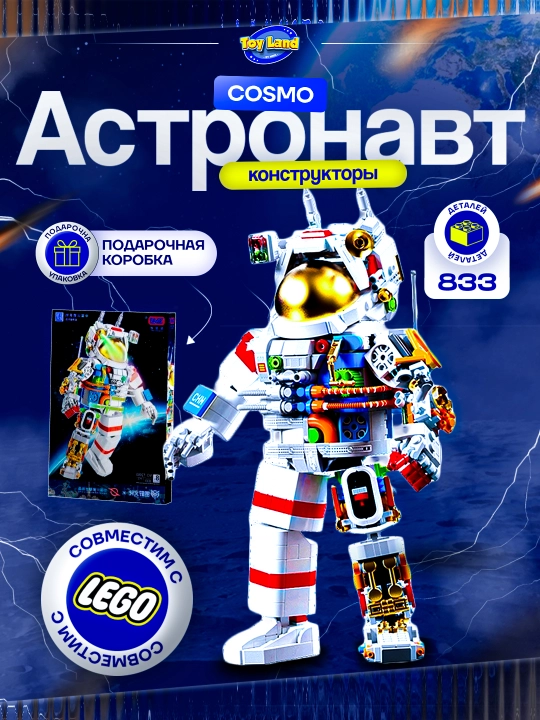 Конструкторы "Cosmo" Ракеты, корабли и космические станции совместим с Lego