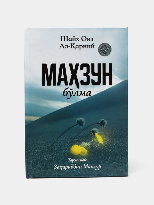 Maxzun bulma mashhur olim Shayx Aid al-Qarniy tomonidan yozilgan ilhomlantiruvchi kitob - 