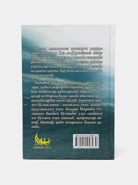 Maxzun bulma mashhur olim Shayx Aid al-Qarniy tomonidan yozilgan ilhomlantiruvchi kitob
