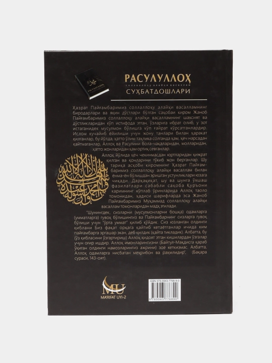 Расуллох сухбатдошлари