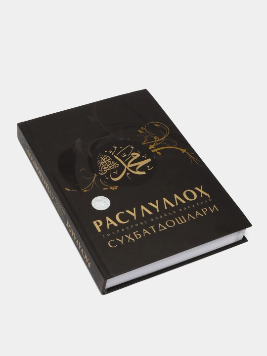 Расуллох сухбатдошлари