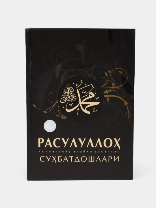 Rasulloh suhbatdoshlari - 
