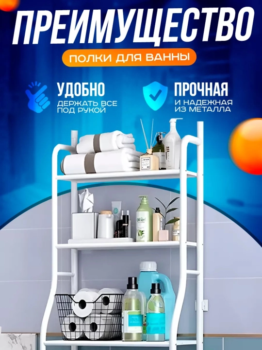 Металлическая напольная полка для ванной и туалета, стелаж для стиральной машины