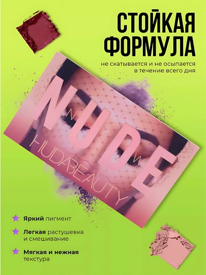 Ko'z tenlar palitrasi Huda Beauty The New Nude Eyeshadow Palette - 