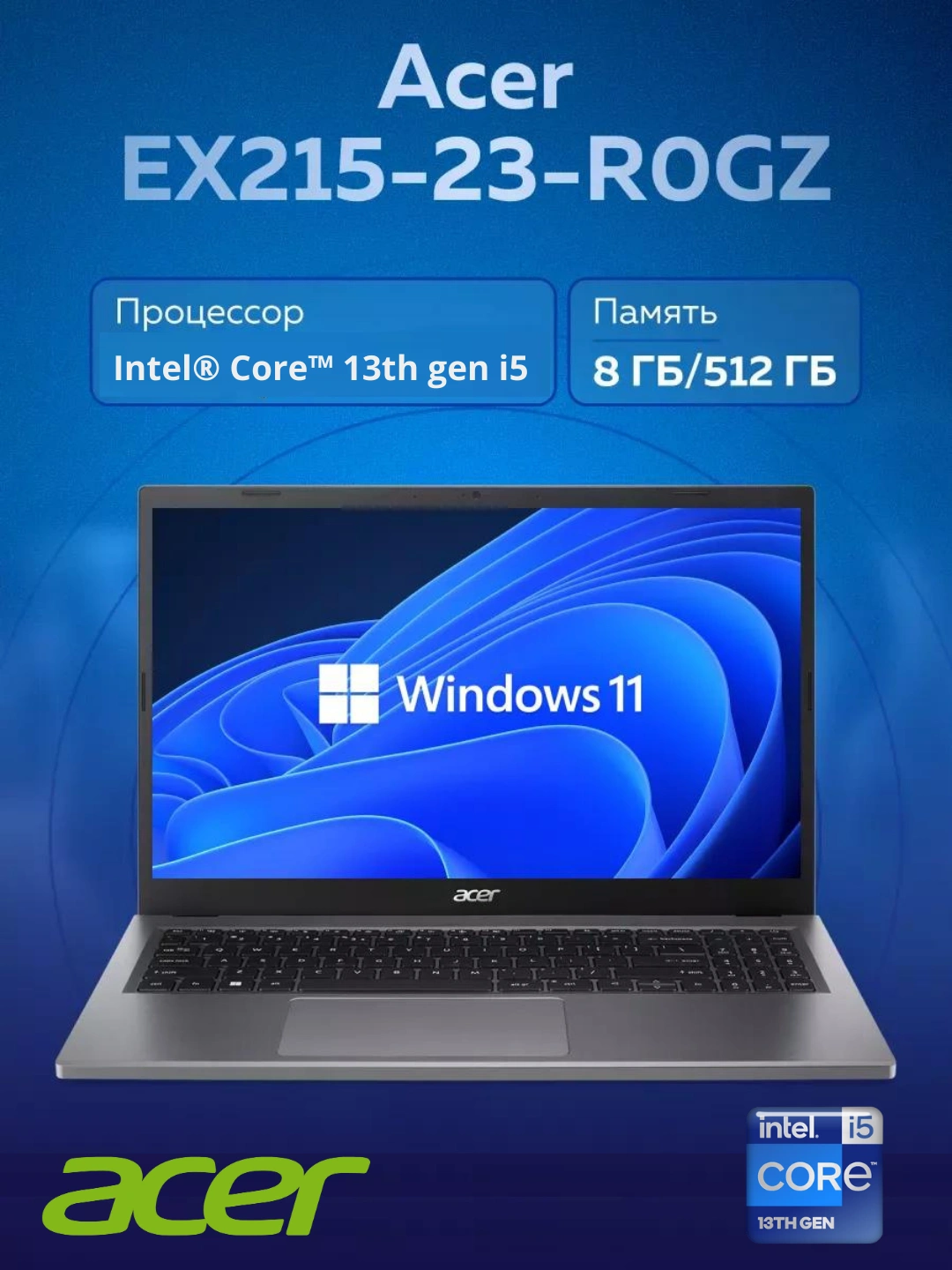 Ноутбук Acer i5-1335U 8GB LPDDR5/512SSD/Iris Xe Graphics за 6493000 сум со скидкой 19%. Uzum Market