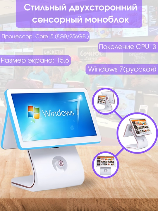 Двусторонний и односторонний POS моноблок, для кафе и ресторанов, 15.6 + 12.1 и 15.6 дюймов - 