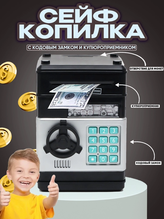 Сейф копилка для денег, банкомат для купюр монет, детская игрушка - 