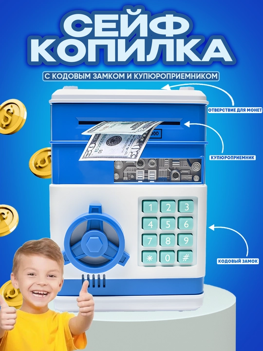 Сейф копилка для денег, банкомат для купюр монет, детская игрушка - 