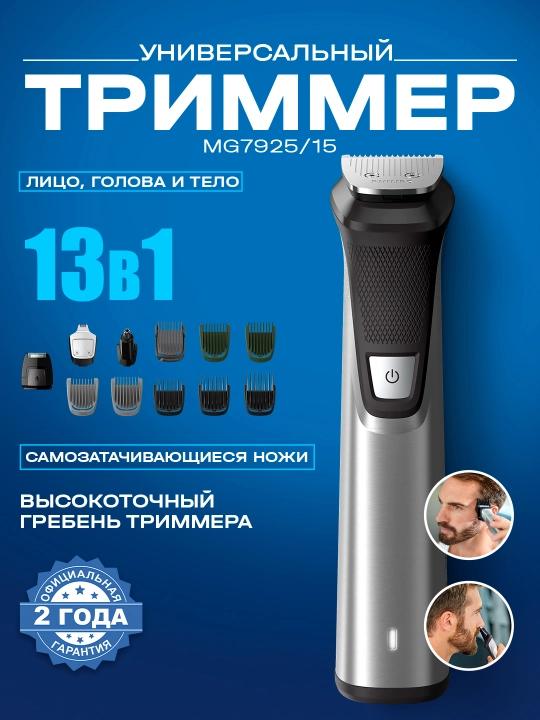 Soch kesish mashinkasi to'plami Philips MG7925/15 trimmer - 