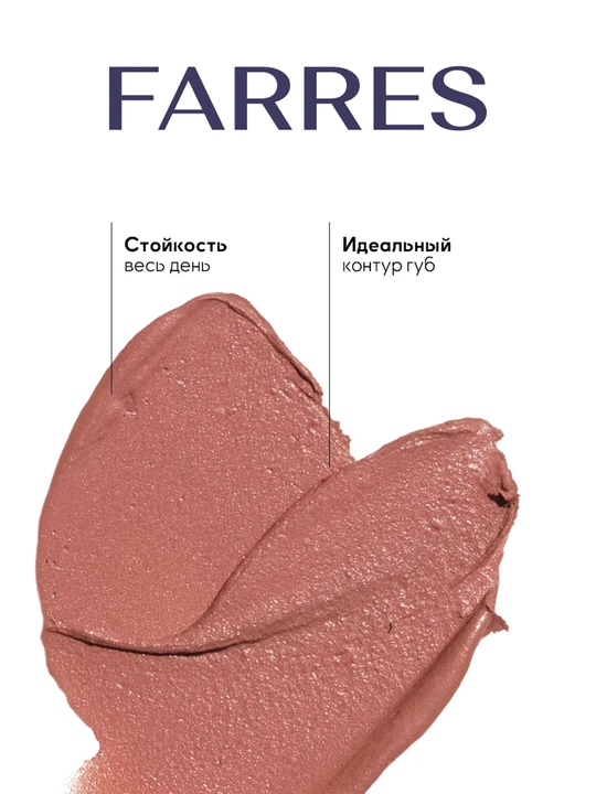 Карандаш для губ, матовый, 302 оттенок
