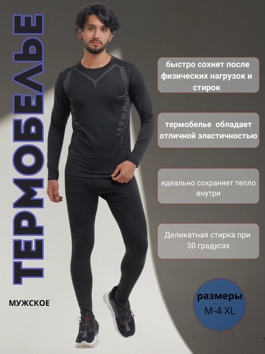 Мужское нижнее белье, термобелье, мягкий на флисе, спортивное термобелье - 