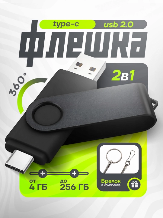 OTG fleshka, USB, Type-C, xotira kartasi 4 GB, 8 GB, 16 GB, 32 GB, 64 GB, 128 GB, 256 GB - 