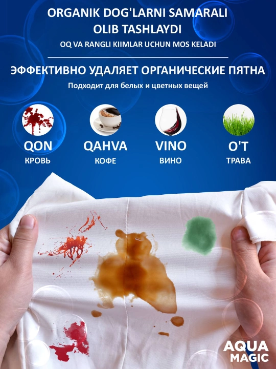 Кислородный очиститель, отбеливатель, пятновыводитель, Aqua Magic, 1 кг