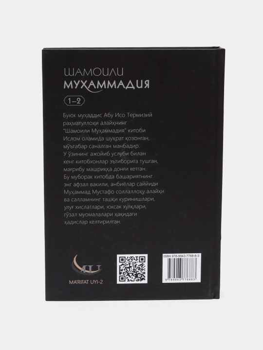 Шамоили Мухаммадия, Полное описание Пророка Мухаммада, книга от Зиёвиддина Рахима