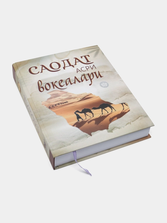 Саодат асри вокеалари, Мухаммада Адиль Хамида