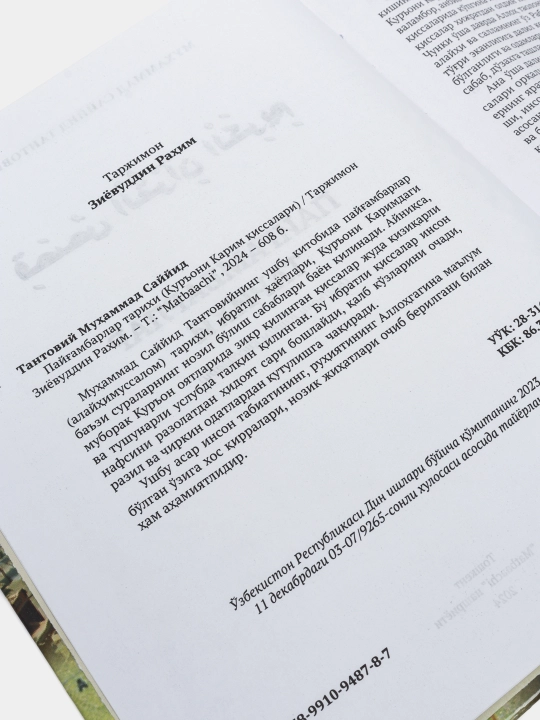 Paygambarlar tarixi, Muhammad Sayyid Tantoviy