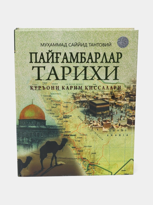 Paygambarlar tarixi, Muhammad Sayyid Tantoviy - 