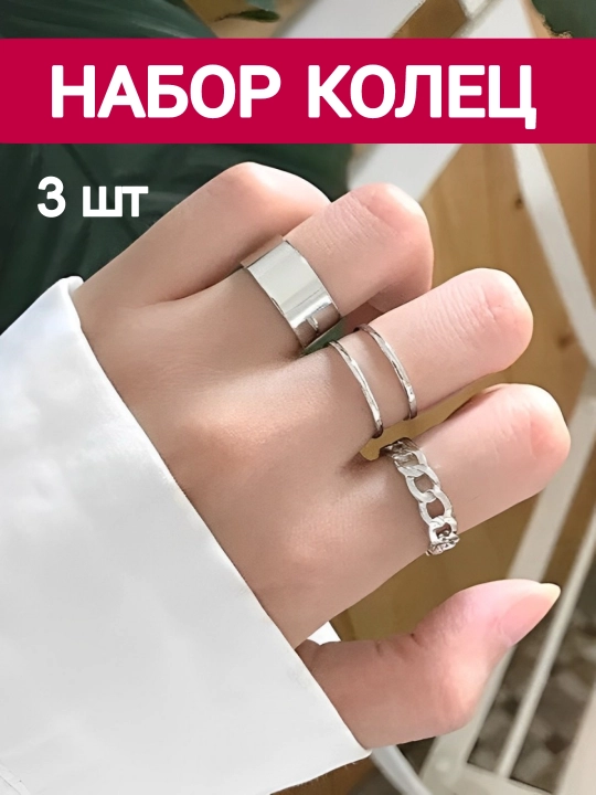 Ayollar uchun uzuklar to'plami, 3 dona - 