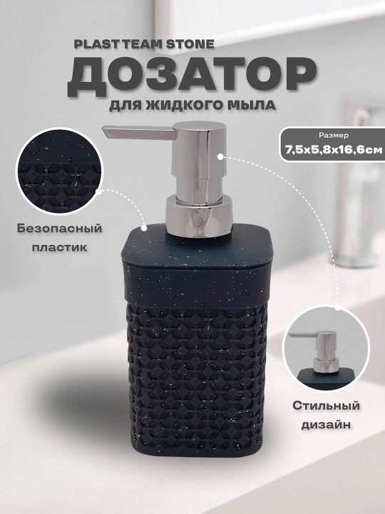 Дозатор для жидкого мыла, 250 мл, разные цвета, Plast Team Neo Luxe - 