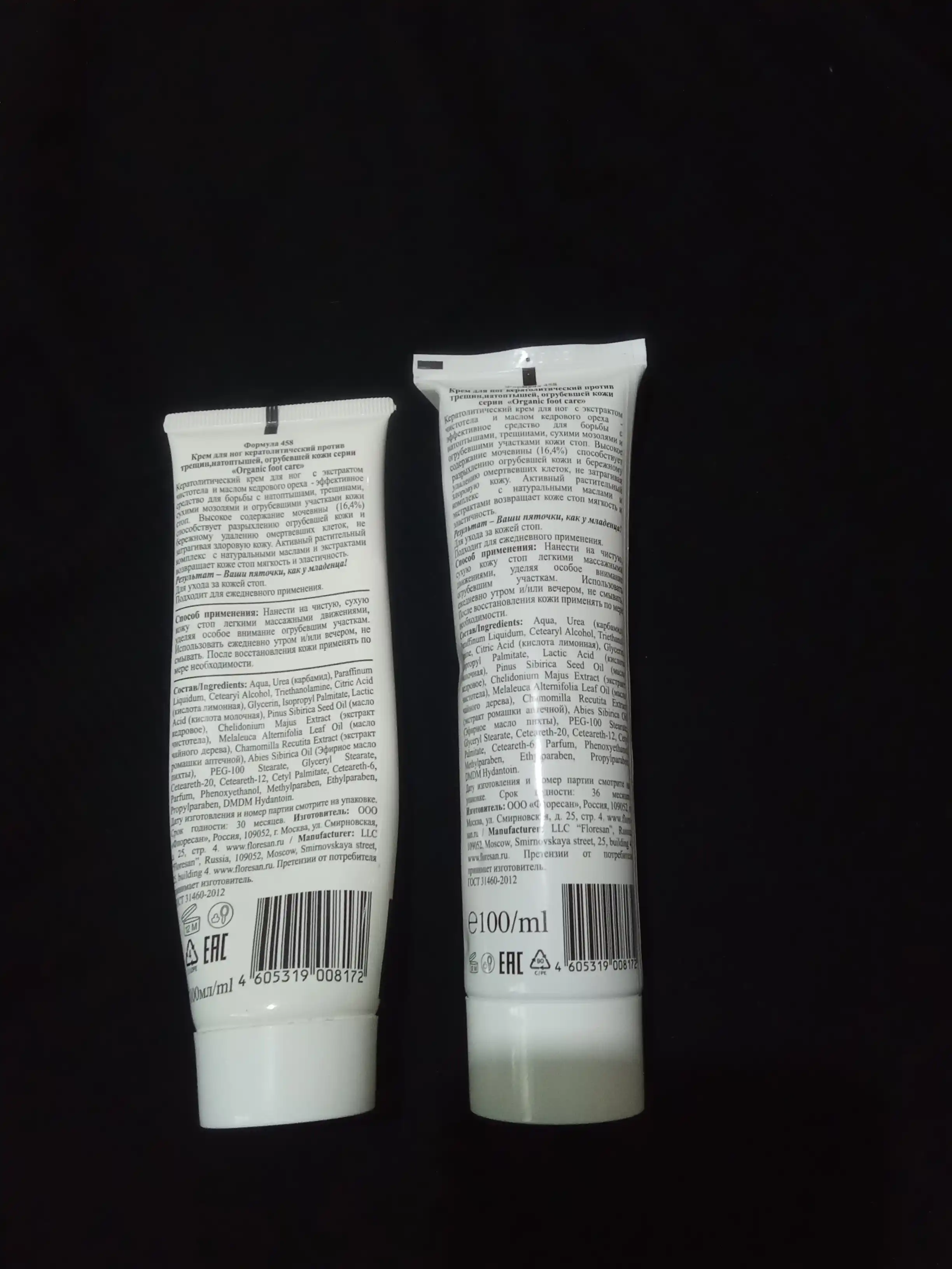 Крем для ног Floresan Organic Foot Care, кератолитический, 100 мл