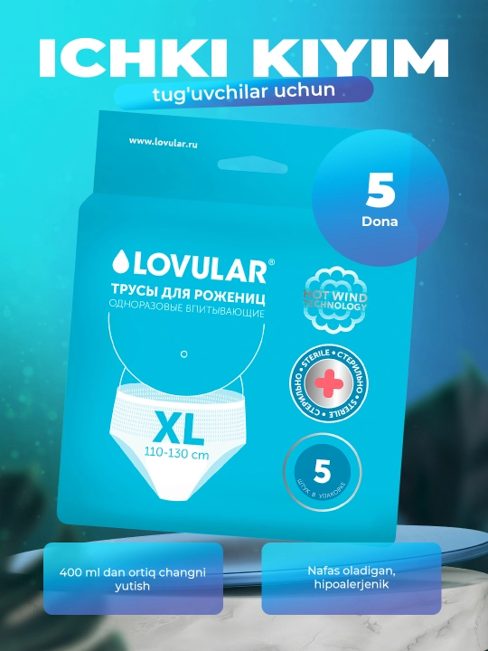 Стерильные трусы для рожениц XL 5 шт, обхват бедер 110-130 см, Lovular