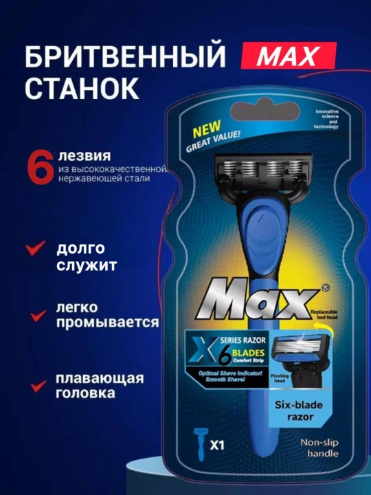 Soqol olish ustarasi MAX 6, 6 pichoqli - 