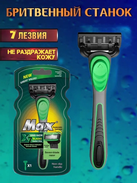 Soqol olish ustarasi MAX 7, 7 tig'li - 