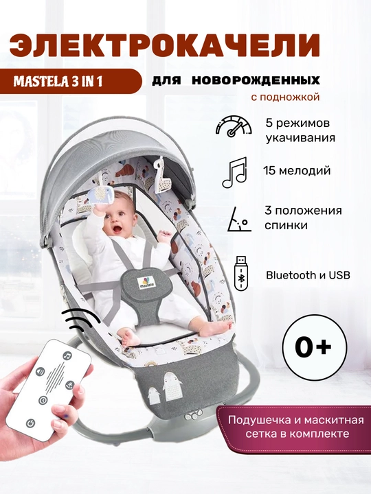 Elektron beshik,shezlong lyulka bolalar uchun belanchak, yangi tug'ilgan chaqaloqlar uchun