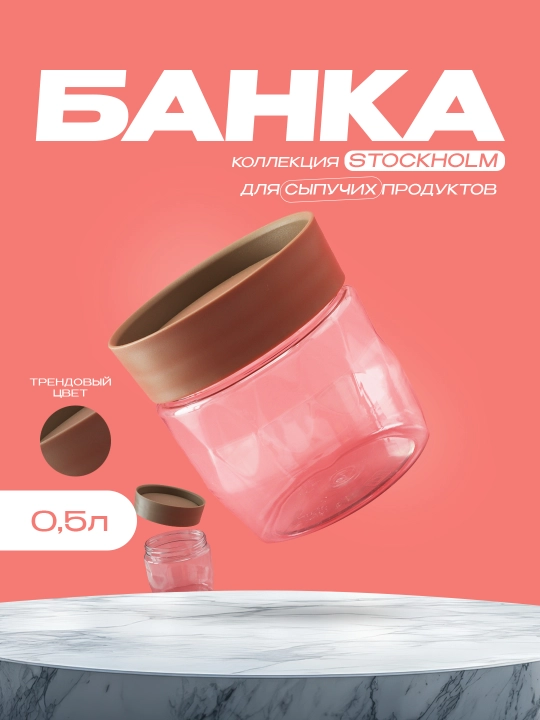 Банка для хранения круп, ёмкость для сыпучих продуктов, завинчивающаяся крышка, Plast Team