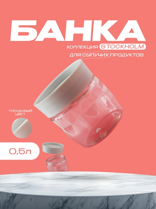 Банка для хранения круп, ёмкость для сыпучих продуктов, завинчивающаяся крышка, Plast Team