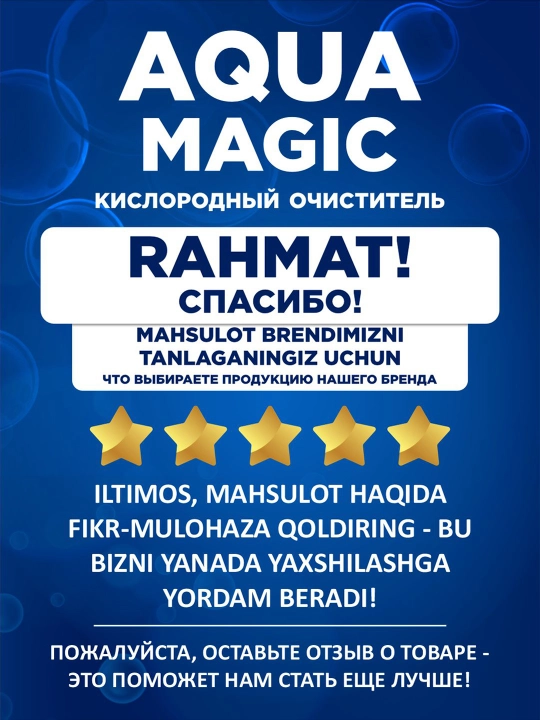 Кислородный очиститель Aqua Magic, отбеливатель, пятновыводитель, 2 кг