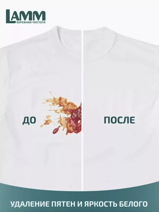 Капсулы для стирки, LAMM, для белого, цветного, универсального белья