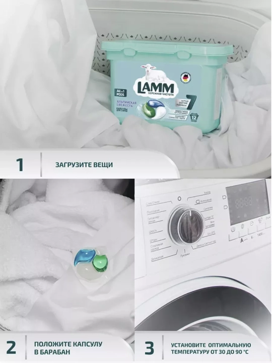 Капсулы для стирки, LAMM, для белого, цветного, универсального белья