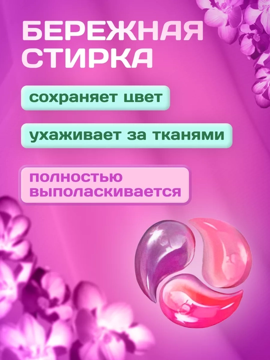 Oq, rangli, universal kiyimlar uchun LAMM kir yuvish kapsulalari
